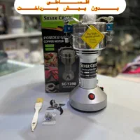 اسیاب صنعتی سیلور کرست 250 گرمی(1200W)گارانتی