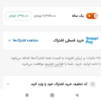 فروش کد تخفیف 100 درصدی اکانت 1 ساله فیلیمو