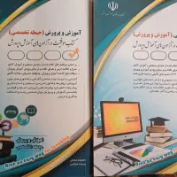 کتاب آزمون استخدامی آموزش و پرورش