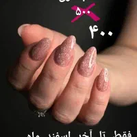 اگه کاشت ناخن با ژل ، زیبا ،و قیمت مناسب میخوای