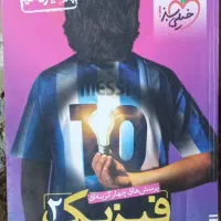 فیزیک یازدهم خیلی سبز رشته ریاضی 404