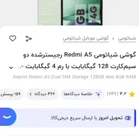 گوشی a5 شیائومی حافظه ۱۲۸