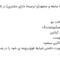 جذب نیرو در تمامی لاین های زیبایی