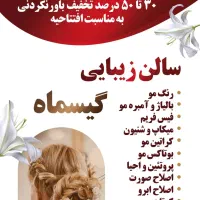 تخفیف های باور نکردنی افتتاحیه