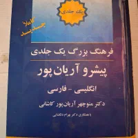 دیکشنری نو|کتاب و مجله آموزشی|شیراز, کاراندیش|دیوار