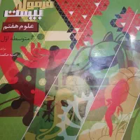 کتاب فرمول بیست علوم هفتم