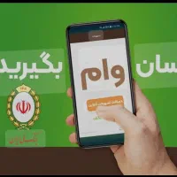 پرداخت تسهیلات در کمترین زمان ممکن