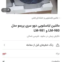 ماشین لباسشویی|ماشین لباسشویی و خشک‌کن لباس|مشهد, کشاورز|دیوار