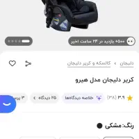 کریر دلیجان هیرو  مشکی ، نو|کالسکه و لوازم جانبی|تهران, امام حسین|دیوار