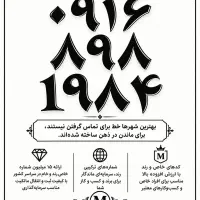 خط بیلبوردی
