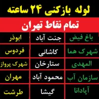 لوله بازکنی پاسداران ظفرونک الهیه قیطریه جردن|خدمات پیشه و مهارت|تهران, میرداماد|دیوار