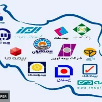 ثبت بیمه شخص ثالث از انواع شرکت های بیمه ای