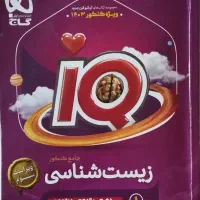 کتاب زیست جامع ای کیو با تخفیف|کتاب و مجله آموزشی|شیراز, شهرک گلستان|دیوار