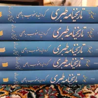 تاریخنامه طبری ۵ جلدی