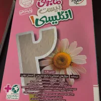 کتاب‌ماجرای‌بیست‌پایه‌دهم‌رشته‌ریاضی‌فیزیک