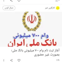 مهربانی اعتبارملی وام گیرنده ساخت چک دیجیتال