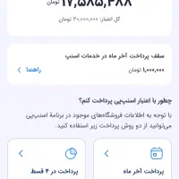 اعتبار اسنپ پی