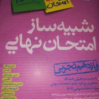 فرمول ۲۰ ریاضی یازدهم تجربی|کتاب و مجله آموزشی|رامهرمز, |دیوار