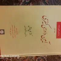 ۴۰ تا ۴۵ جلد کتاب رشته حقوق