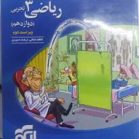 کتاب ریاضی دوازدهم نشر الگو چاپ ۱۴۰۲