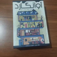 بازی فکری آوانگارد