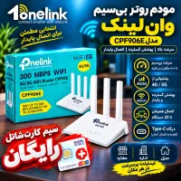 مودم سیم کارتی با سیمکارت رایگان+
