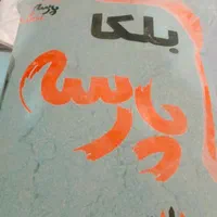 رومالین/پتینه/بلکا 430|خدمات پیشه و مهارت|یزد, |دیوار