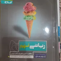 کتاب درسی تیزهوشان نهم|کتاب و مجله آموزشی|رشت, امین الضرب|دیوار