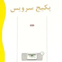نصب، سرویس و تعمیر انواع پکیج و آبگرمکن