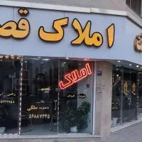 فرصت همکاری خانم و آقا (املاک قصر یخ)