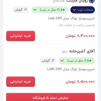 اسپرسوساز لواک 349|سماور، چای‌ساز، قهوه‌ساز|ایلام, |دیوار