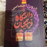 کتاب ازمون اختصاصی فرهنگیان