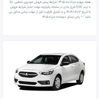حواله شاهین 1405