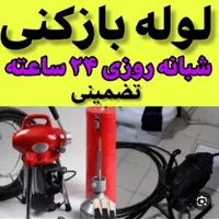 لوله بازکنی چاه بازکن فاضلاب فنرزنی شبانه روزی|خدمات پیشه و مهارت|اراک, |دیوار