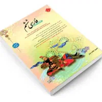 کتاب کار جامع مبتکران فارسی ششم
