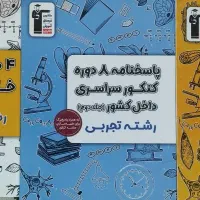 کتاب|کتاب و مجله آموزشی|چناران, |دیوار