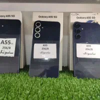 گوشی A55 /256/8