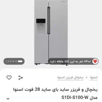 یخچال ساید S1Di-S100-W S1Di-S100-W