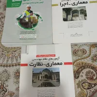 کناب های ازمون نظام مهندسی