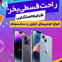 شرایط راحت خرید گوشی|موبایل|شیراز, شهرک والفجر|دیوار