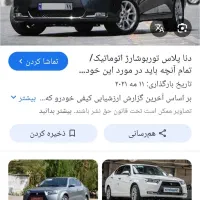 دنا پلاس اتوماتیک، مدل ۱۴۰۴