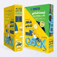 کتاب QB ماز کنکور ۱۴۰۵ ، پک کامل جلد ۱ و ۲ جامع