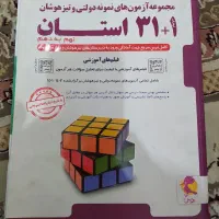 کتاب کمکی 1+31 استان