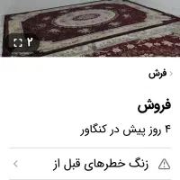 فرش سرمه ای ۱۲ و۶ متری نو درحدنو|فرش|کنگاور, |دیوار