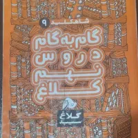 گام به گام پایه نهم
