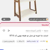 استند آشپزخانه جنس چوب وارداتی کاملا نو|آبچکان و نظمدهنده ظروف|تهران, استاد معین|دیوار