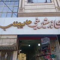 استند جای حبوبات وشکلات|فروشگاه و مغازه|بروجرد, |دیوار