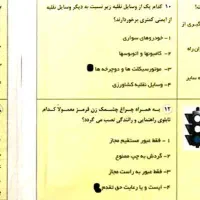 سوالای آیین نامه لو رفت