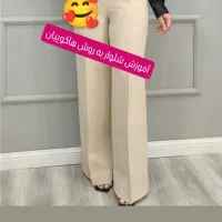 آموزش شلوار مجلسی