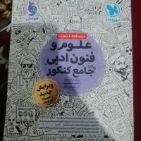 کتاب تست جامع علوم و فنون و فلسفه و منطق